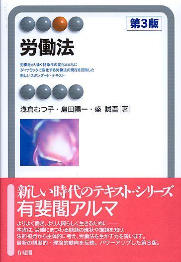 労働法〔第3版〕