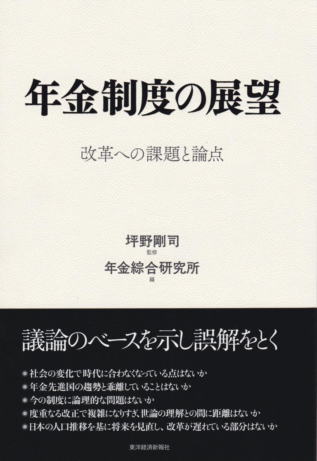 年金制度の展望