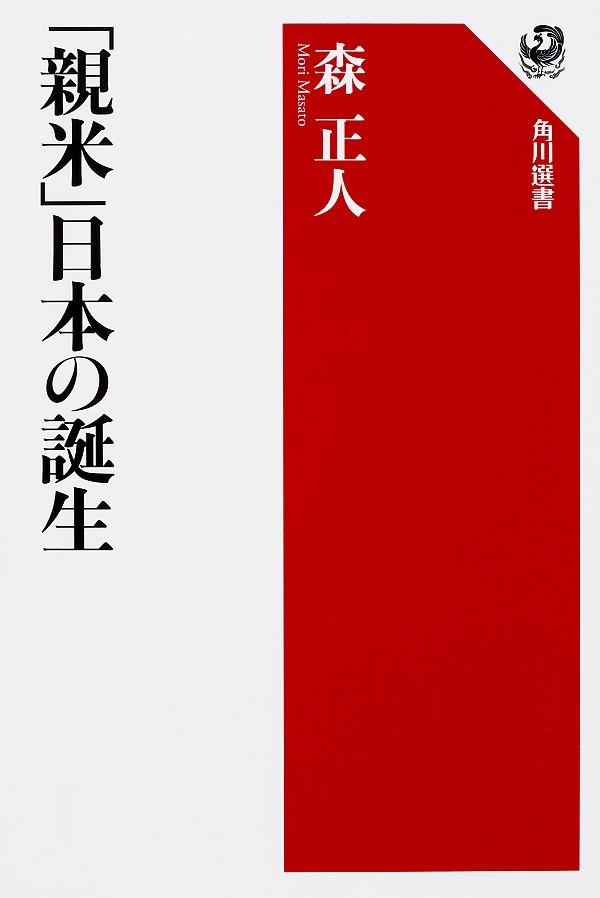 「新米」日本の誕生