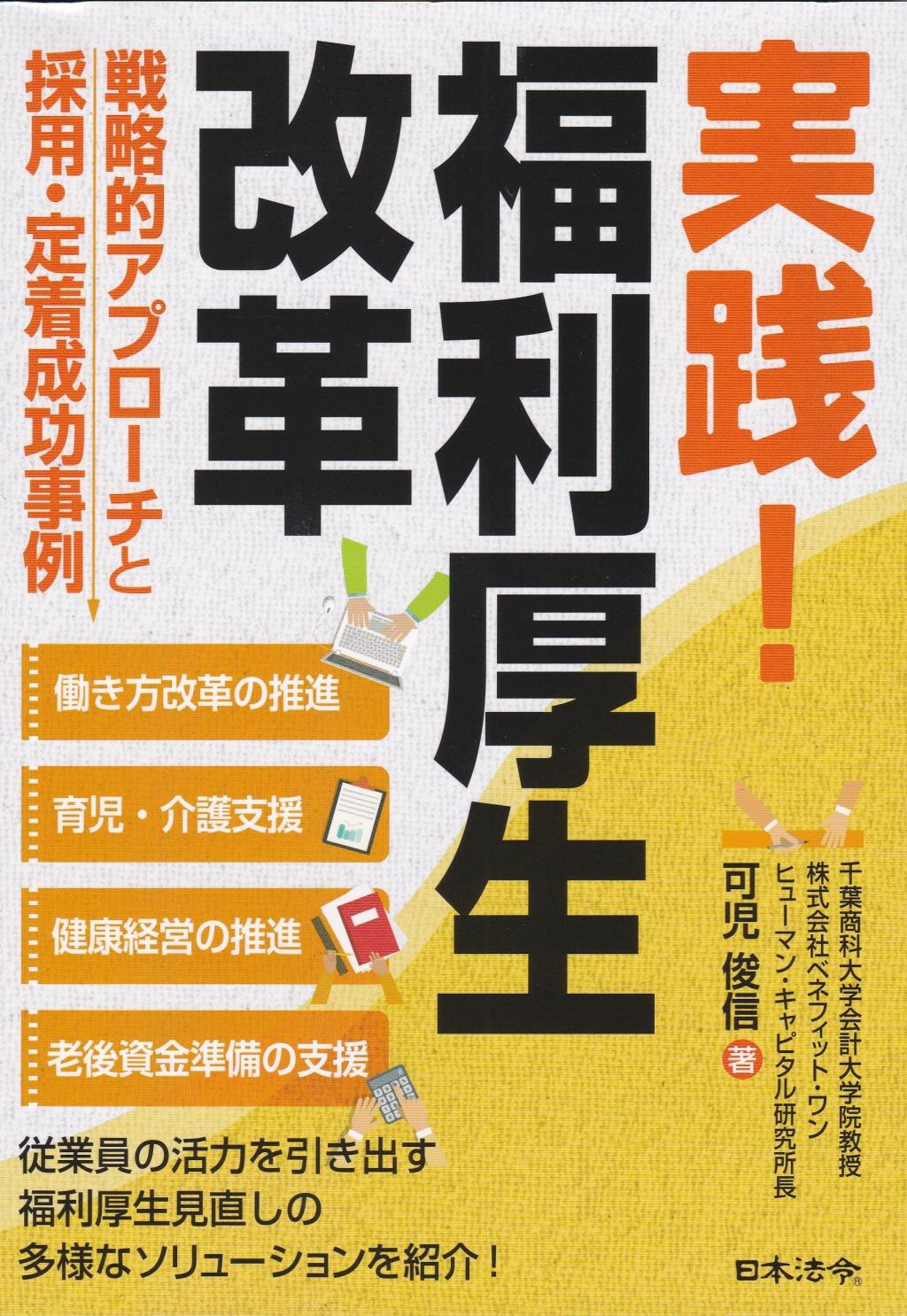 実践！福利厚生改革
