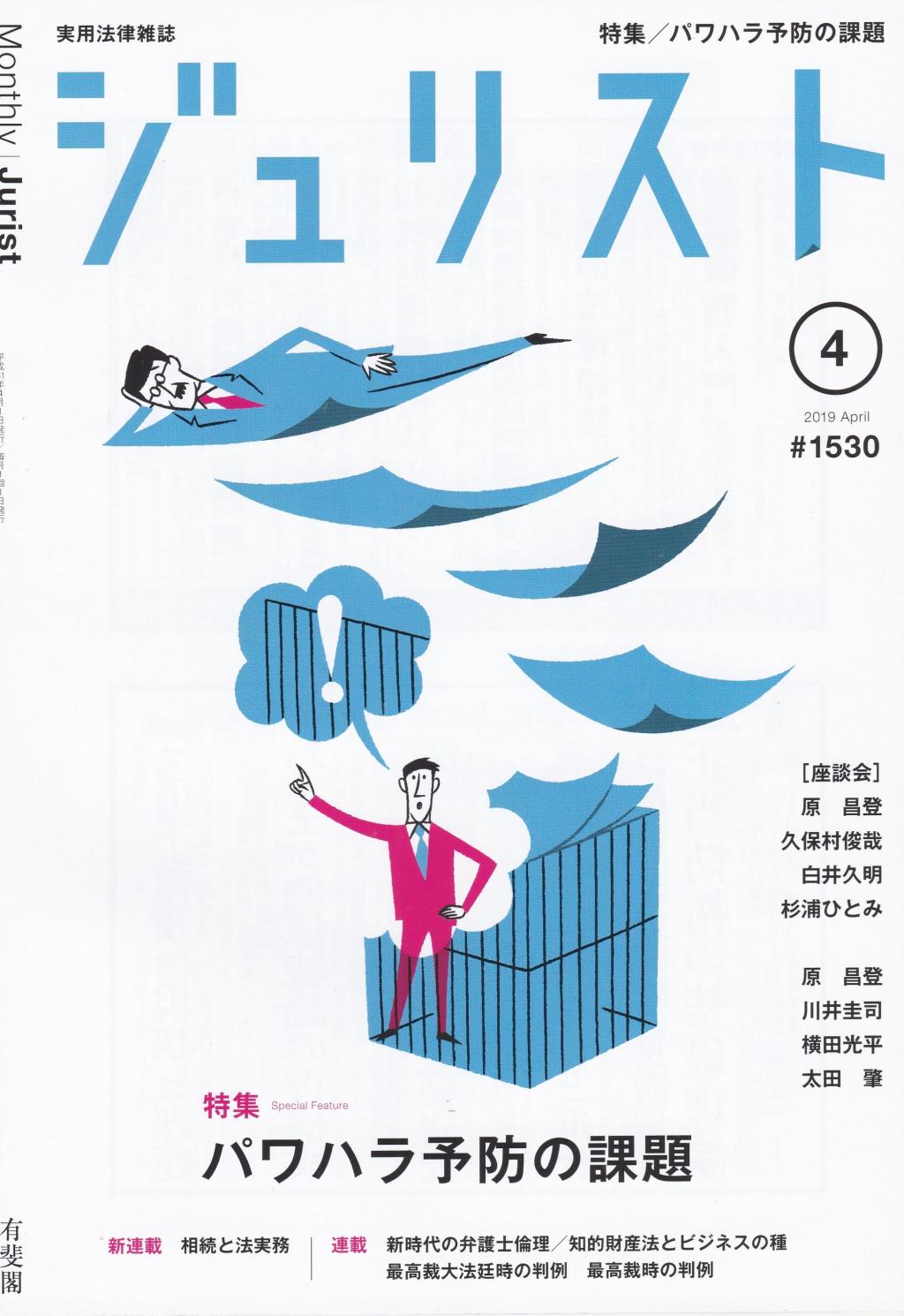 ジュリスト No.1530 2019/4月号