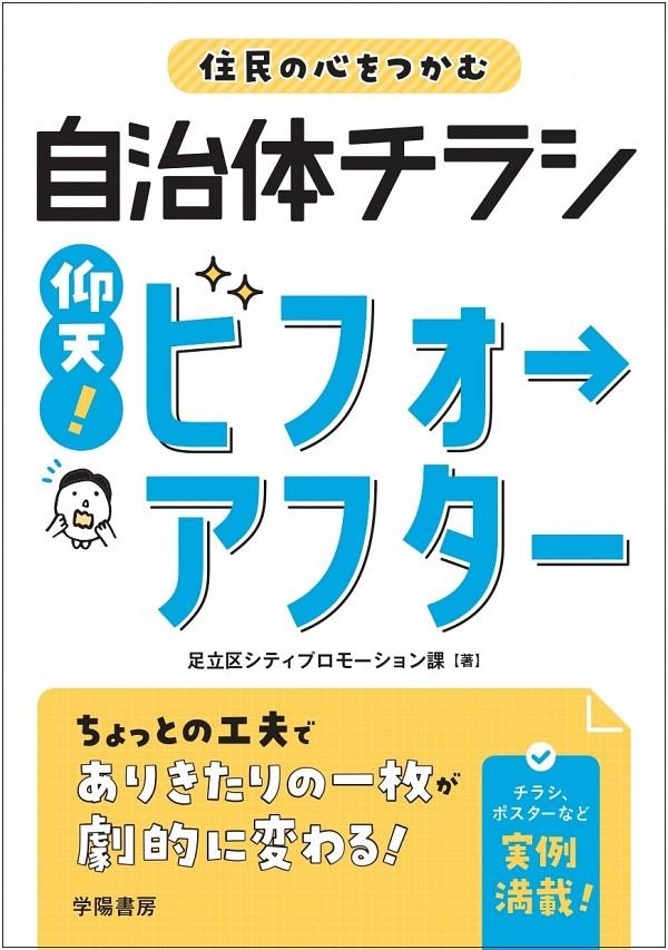 住民の心をつかむ自治体チラシ　仰天！ビフォーアフター