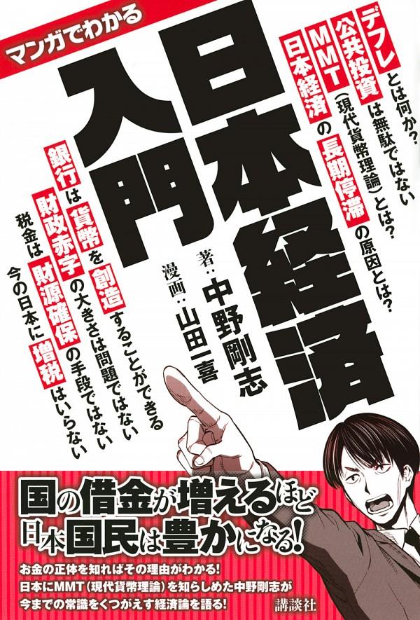 マンガでわかる日本経済入門