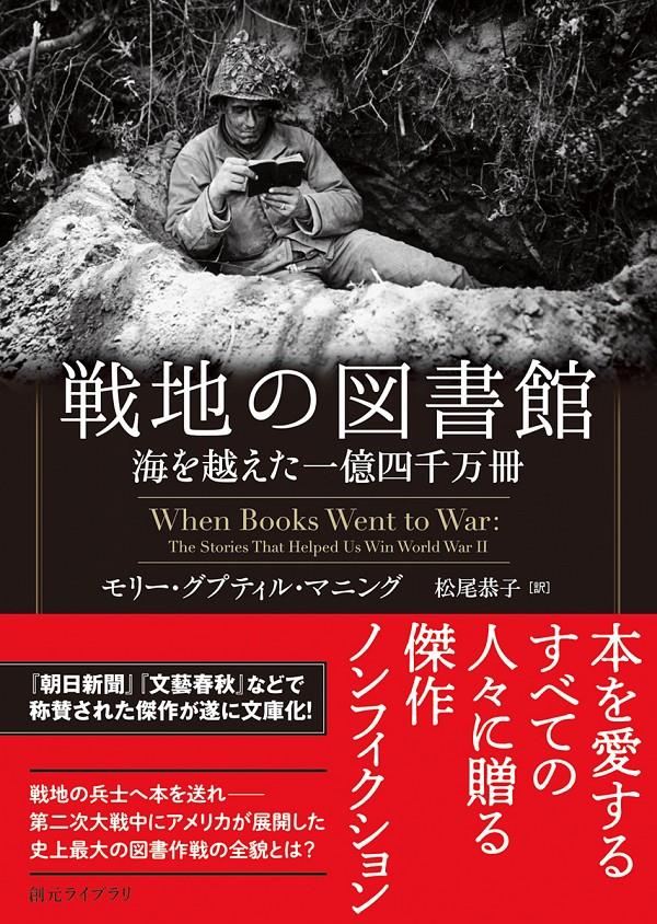 戦地の図書館