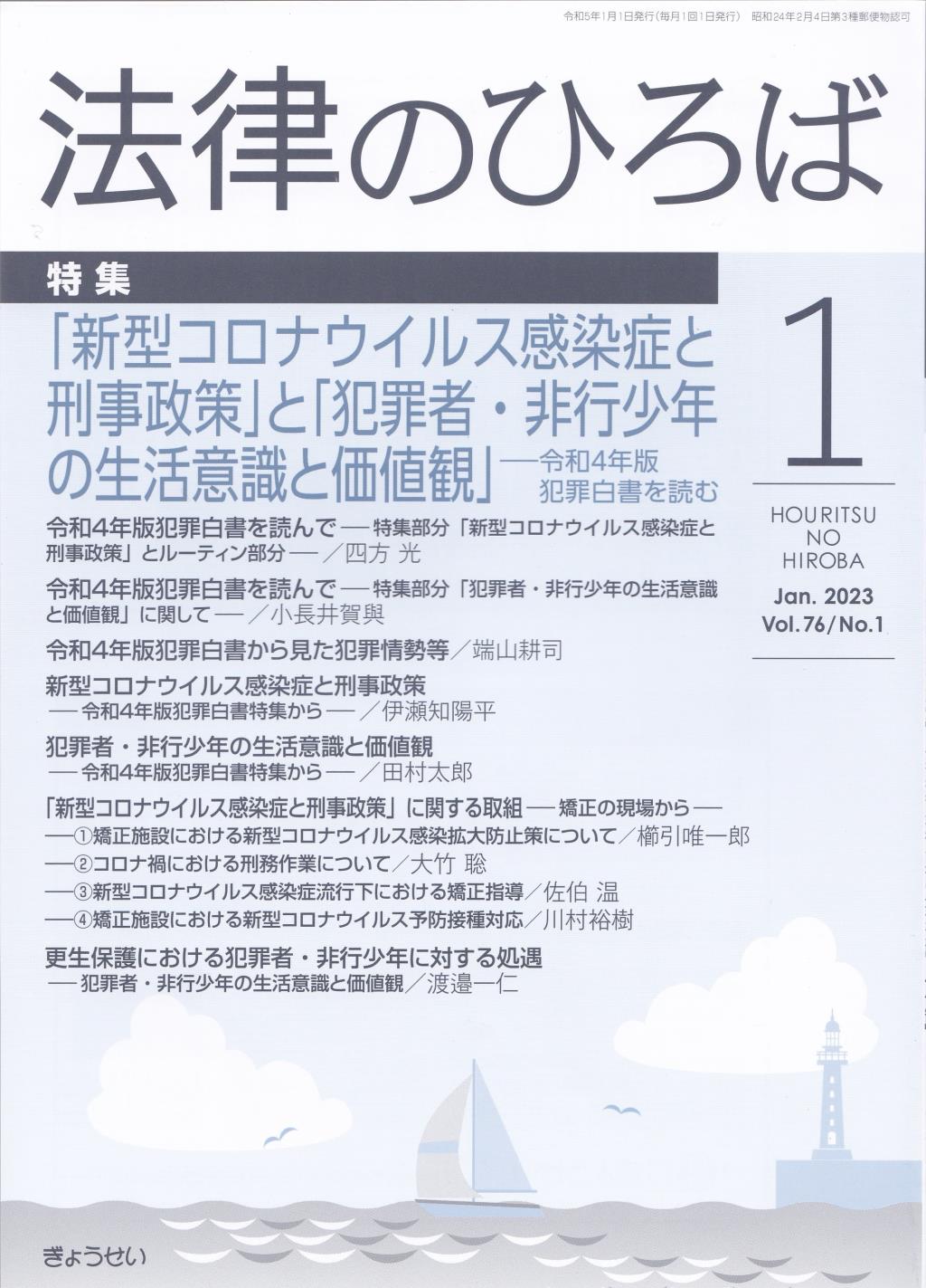 法律のひろば 2023年1月号 第76巻第1号