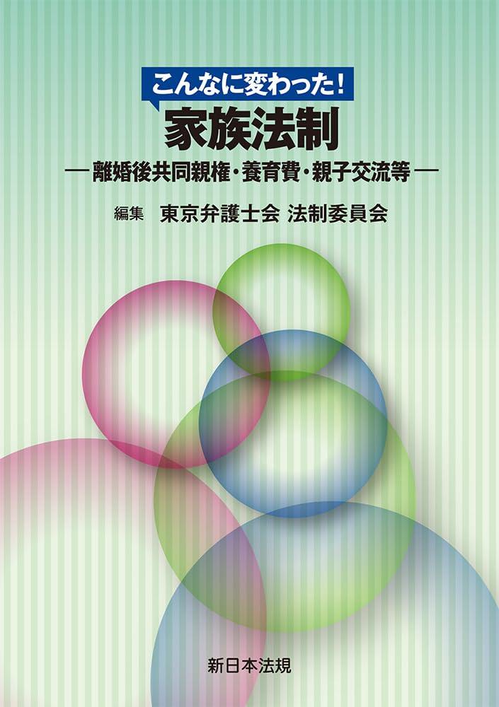 こんなに変わった！家族法制
