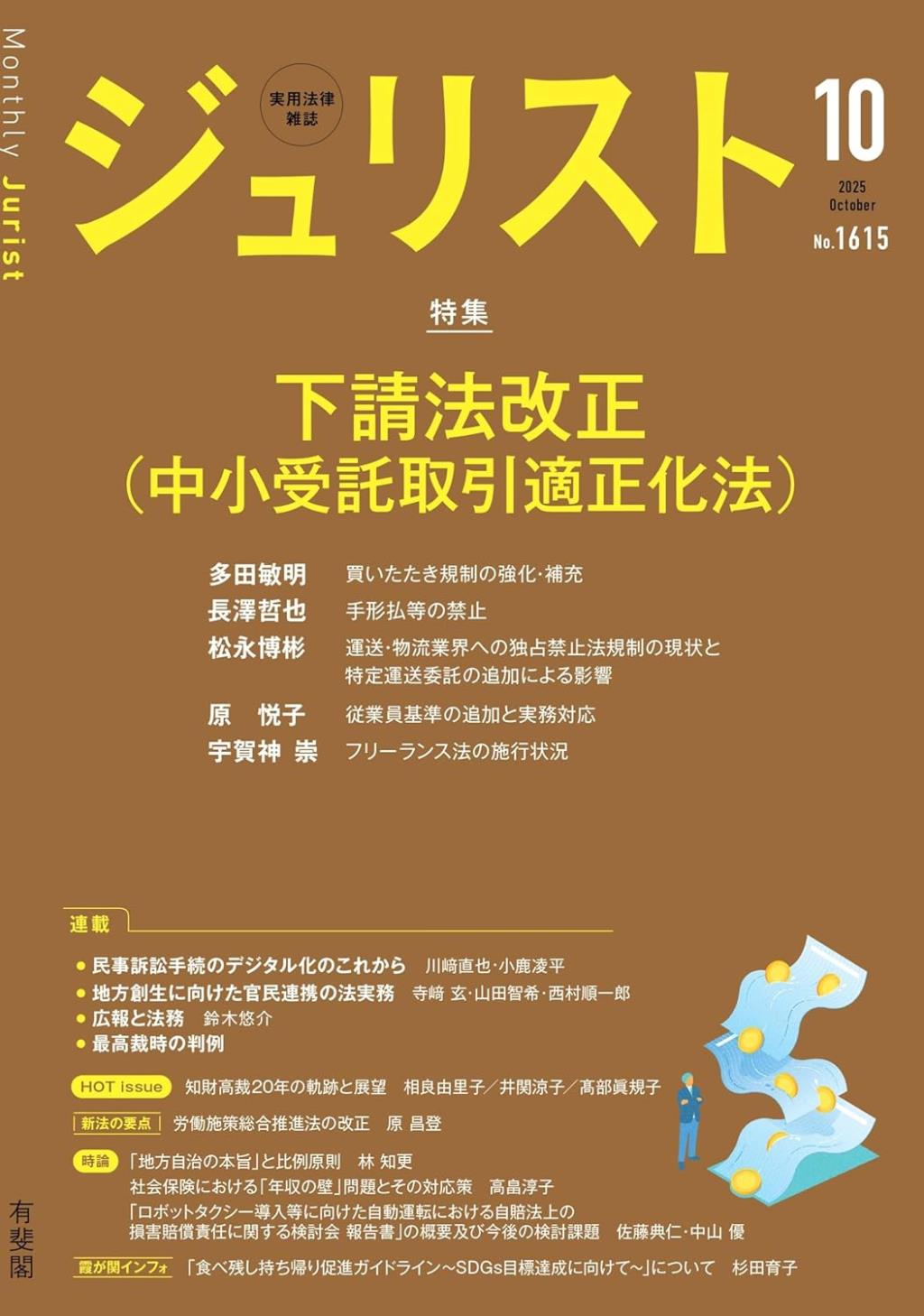 ジュリスト No.1615 2025/10月号