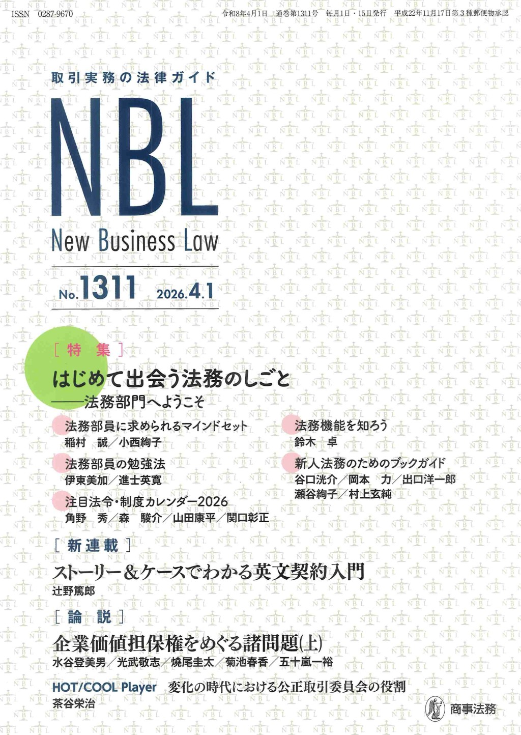 NBL No.1311 2026.04.1