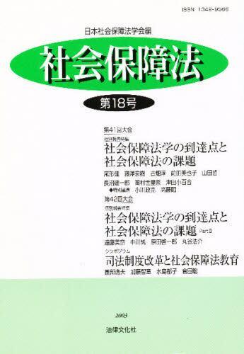 社会保障法　第18号