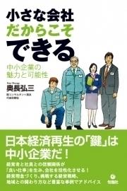小さな会社だからできる