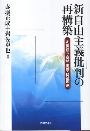 新自由主義批判の再構築