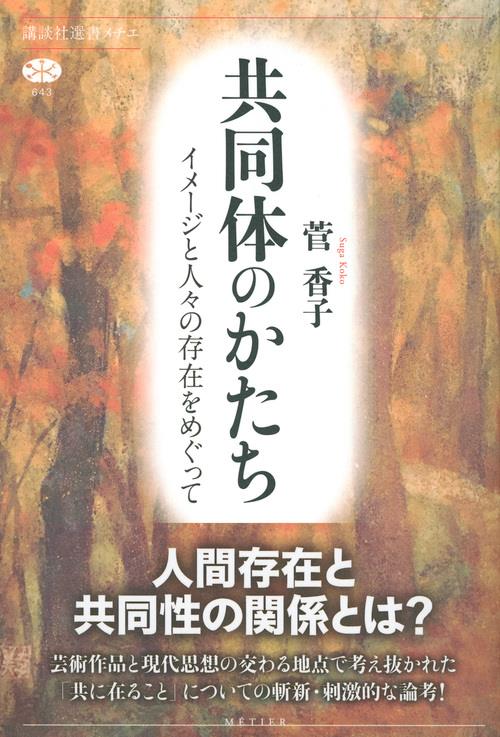 共同体のかたち