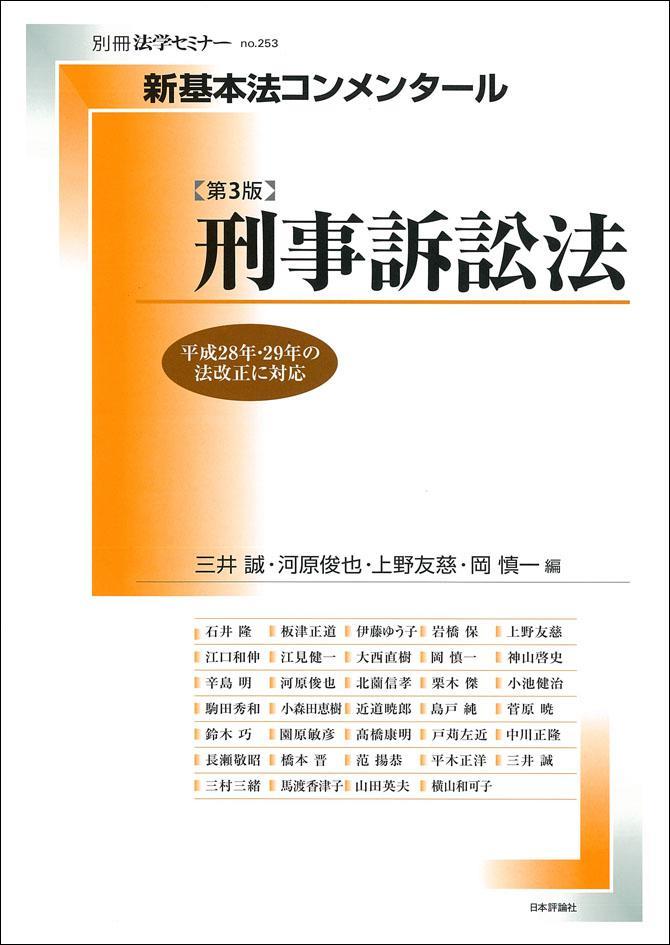 刑事訴訟法〔第3版〕