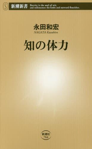 知の体力