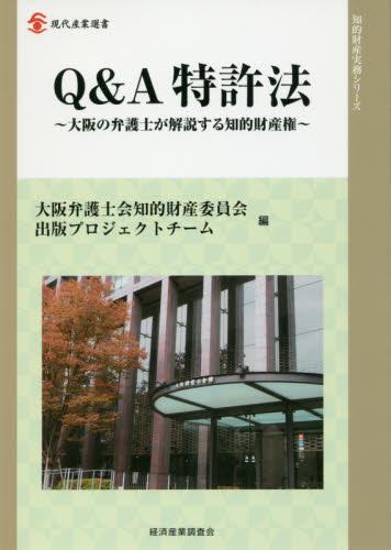 Q＆A特許法