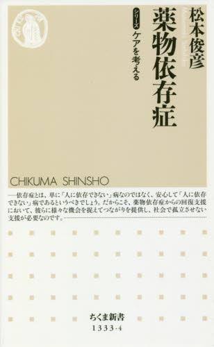 薬物依存症