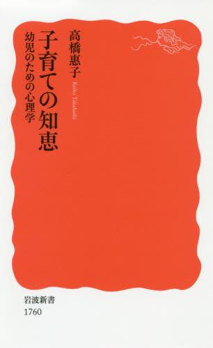 子育ての知恵
