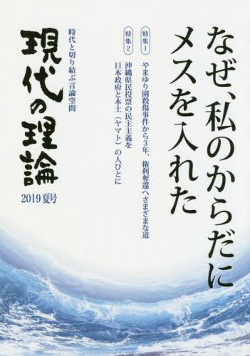 現代の理論　2019夏号