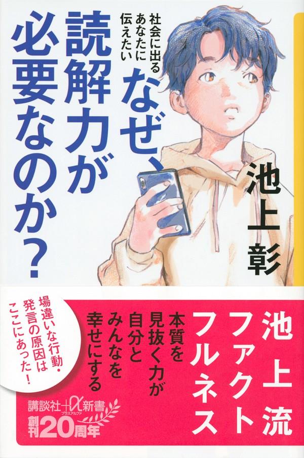 なぜ、読解力が必要なのか？