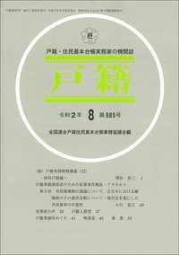 戸籍　第985号 令和2年8月号