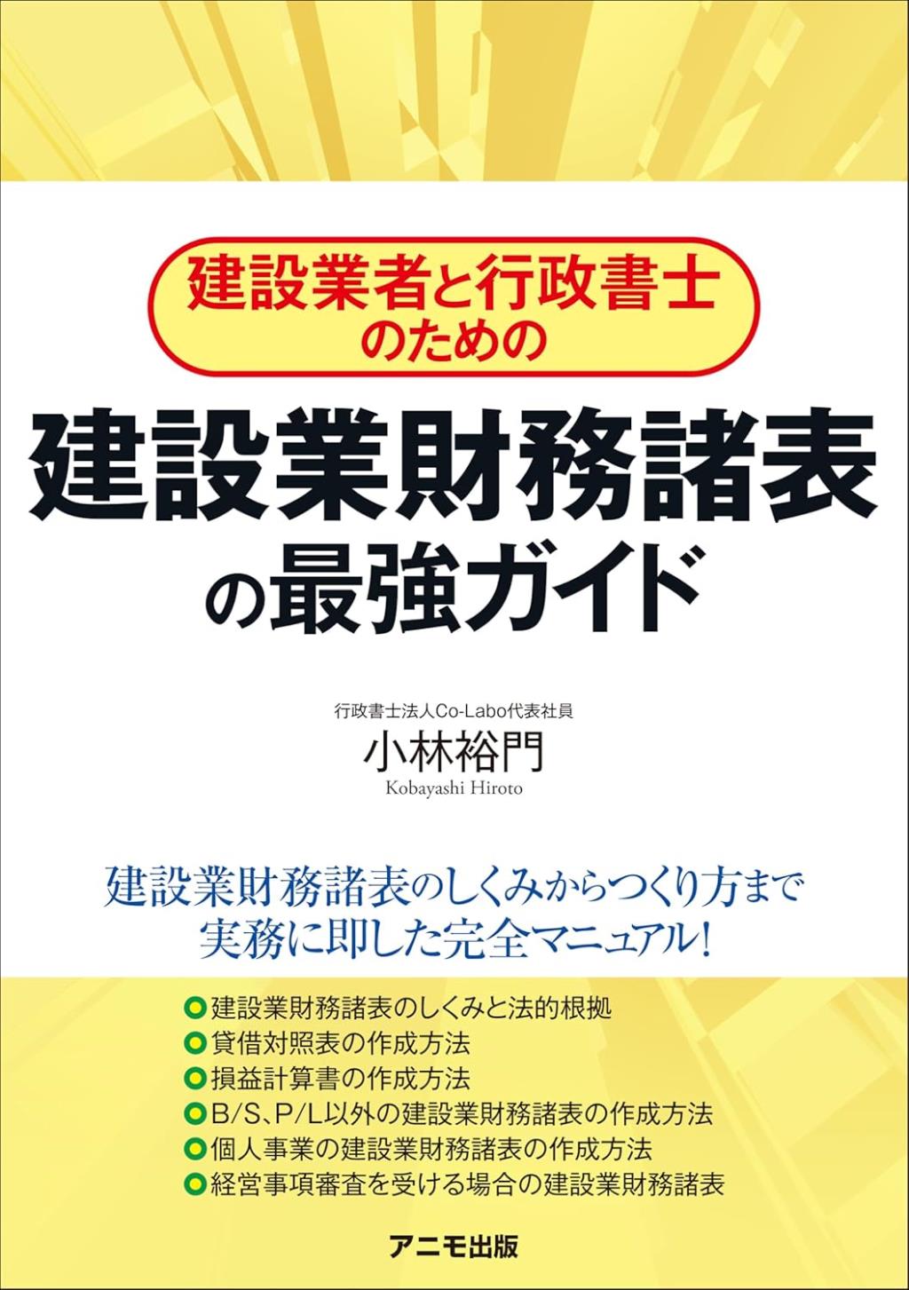 建設業財務諸表の最強ガイド