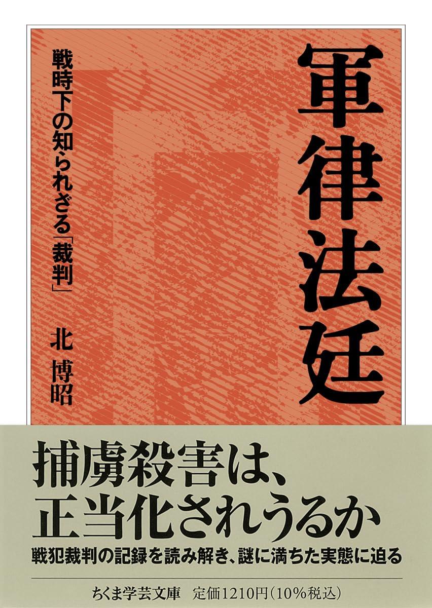 軍律法廷