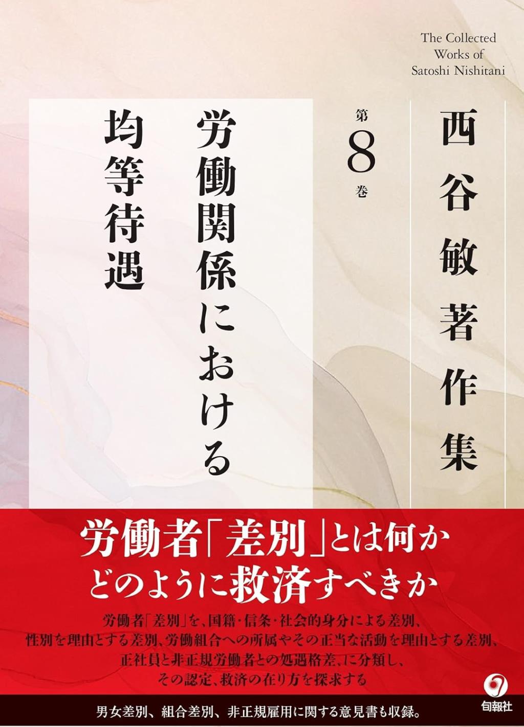 労働関係における均等待遇