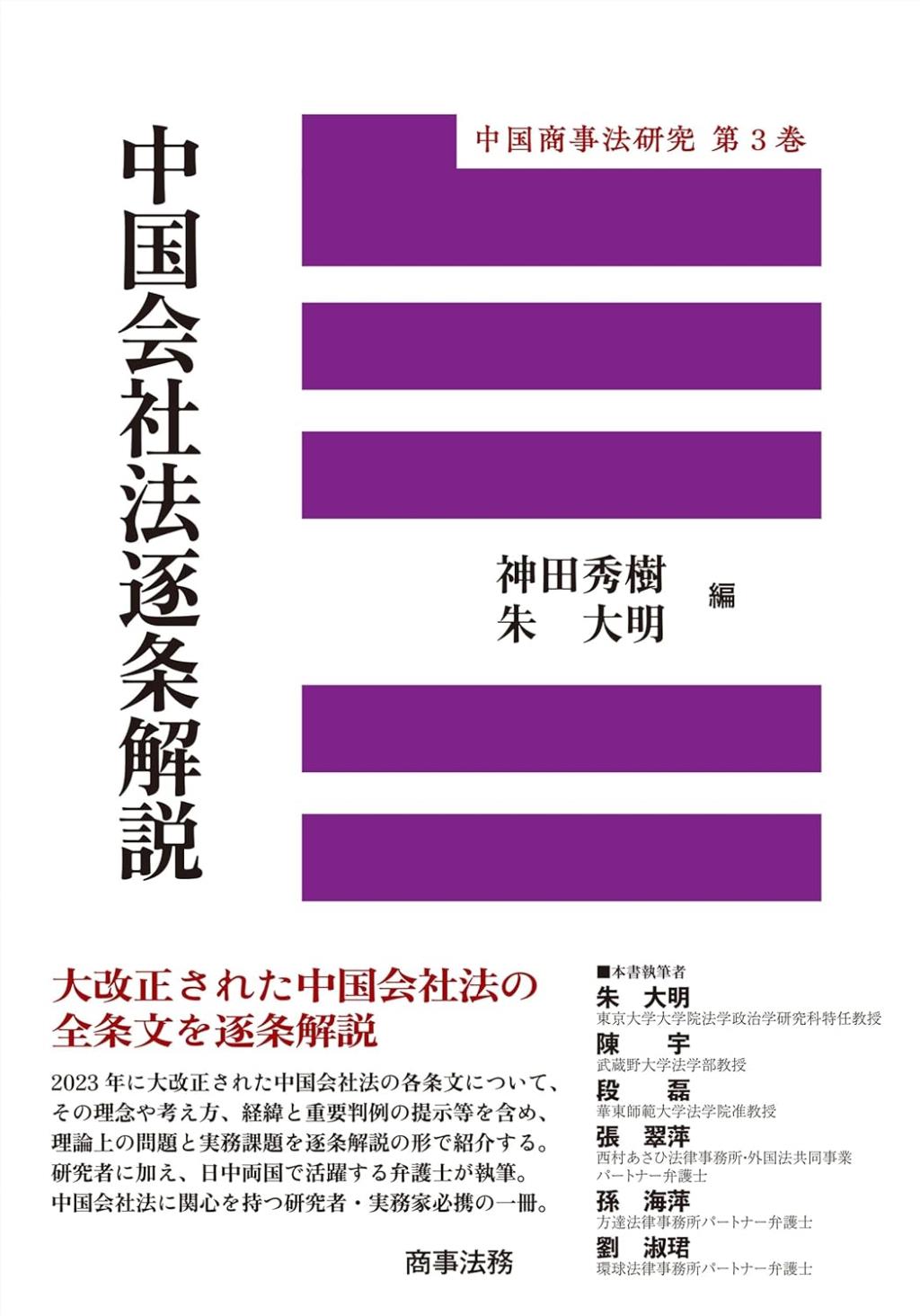 中国会社法逐条解説
