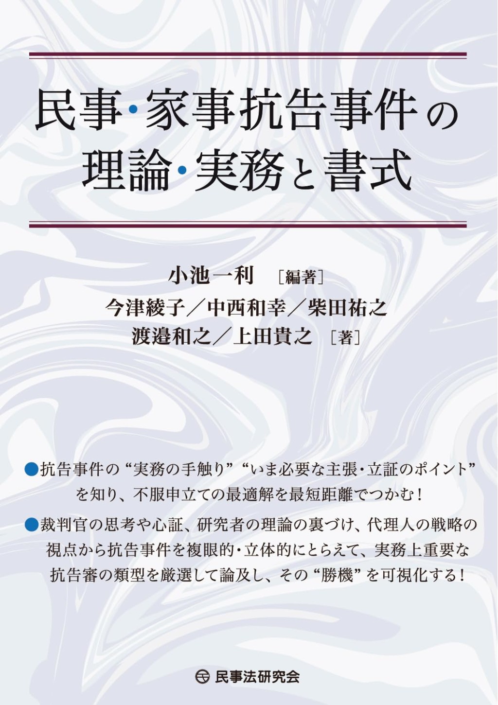 民事・家事抗告事件の理論・実務と書式