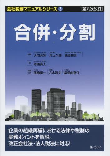 合併・分割〔第八次改訂〕