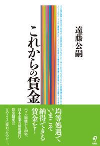 これからの賃金