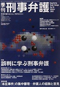 季刊 刑事弁護 No.36
