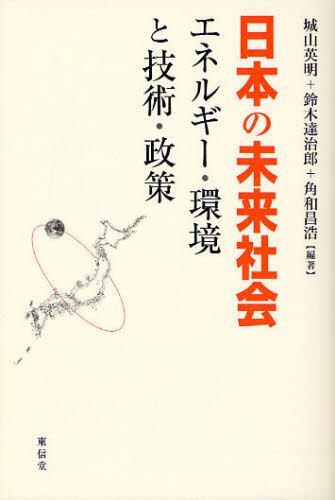 日本の未来社会