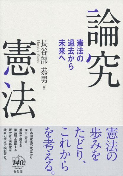 論究憲法