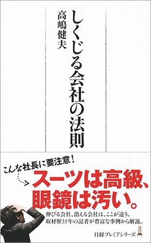 しくじる会社の法則