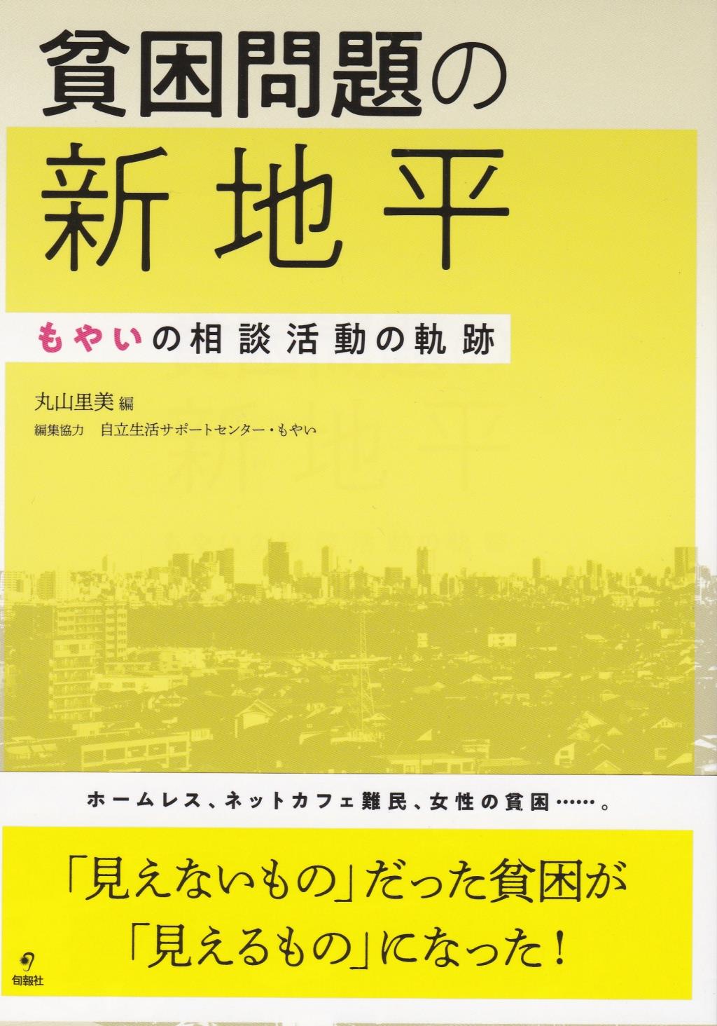 貧困問題の新地平