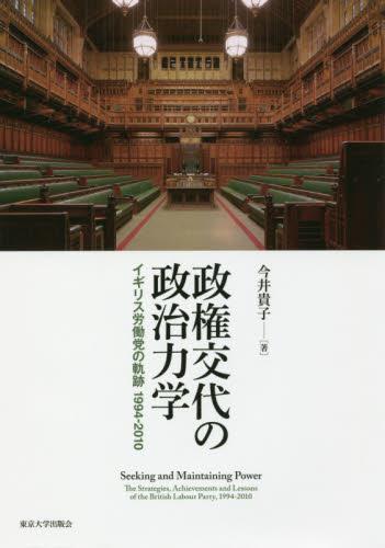 政権交代の政治力学