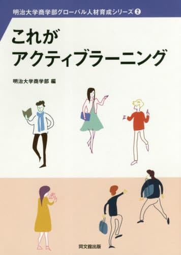 これがアクティブラーニング