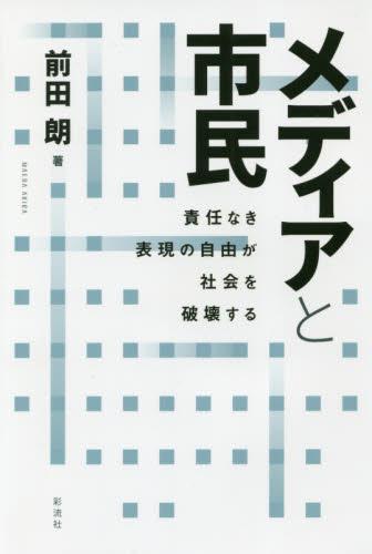 メディアと市民