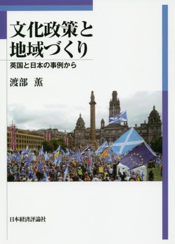 文化政策と地域づくり / 法務図書WEB