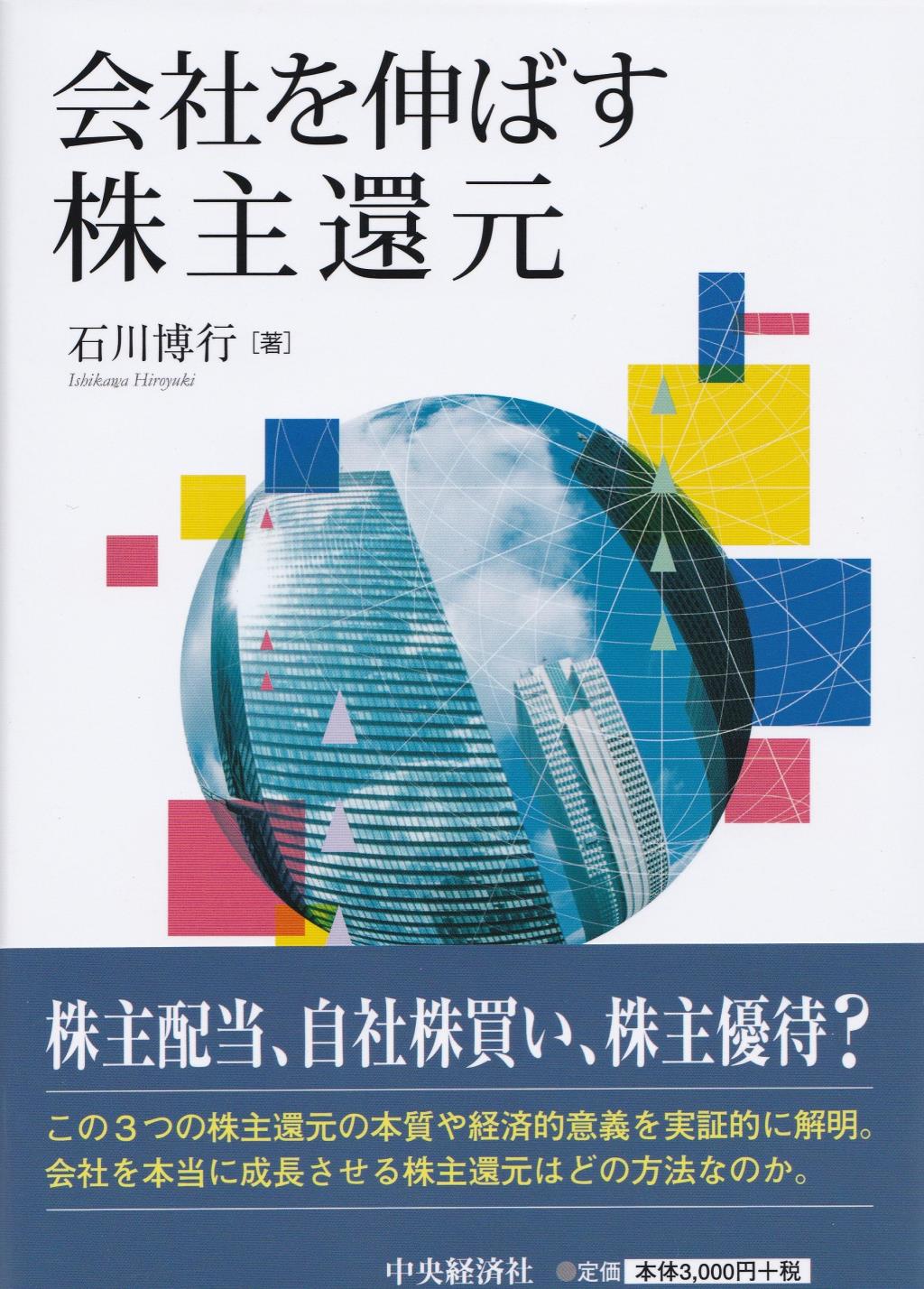会社を伸ばす株主還元