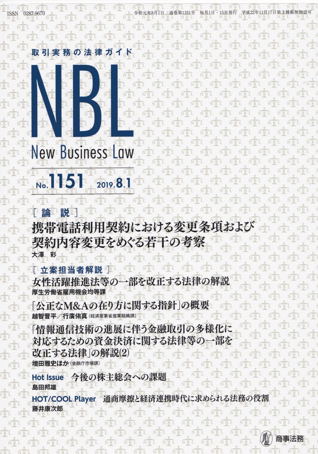 NBL No.1151 2019.8.1