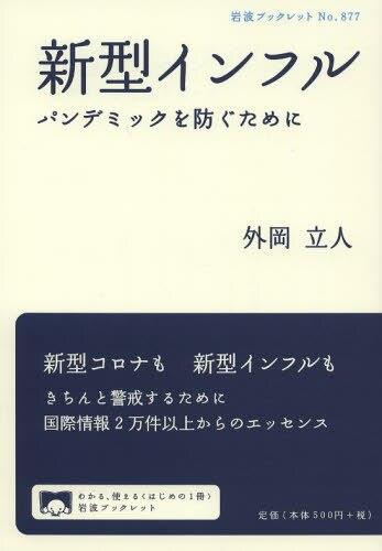 新型インフル