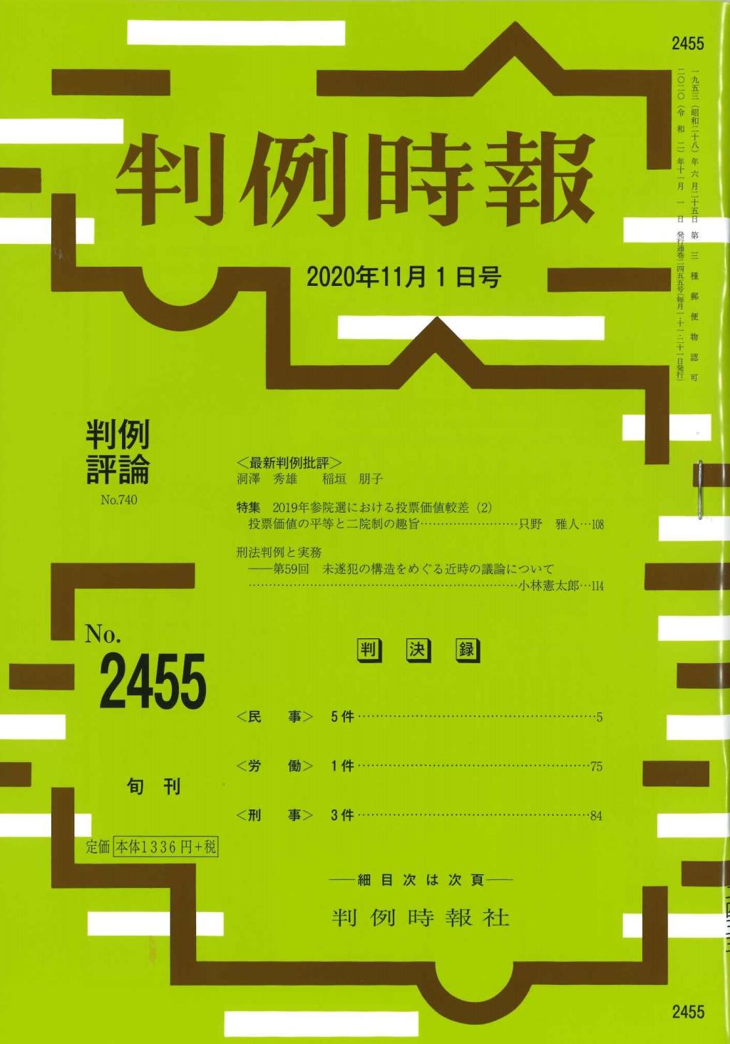 判例時報　No.2455 2020年11月1日号