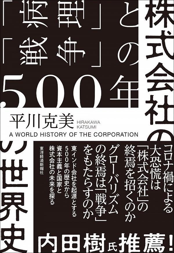 株式会社の世界史