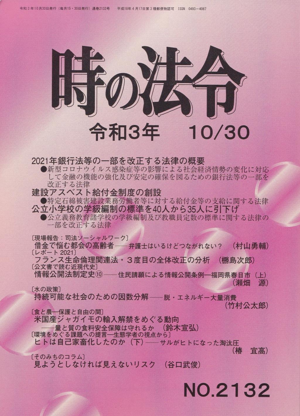 時の法令 令和3年10月30日(2132)号