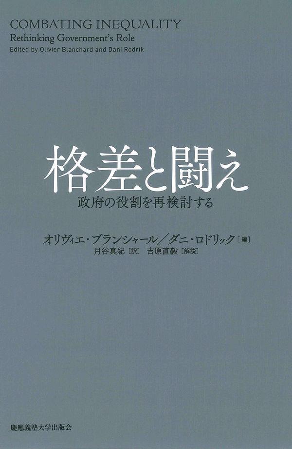 格差と闘え