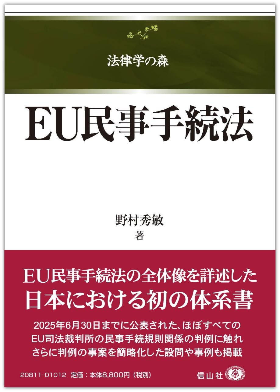 EU民事手続法
