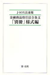金融商品取引法全条文 「別冊」様式編