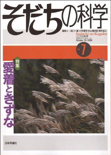 そだちの科学 no.7　2006/10
